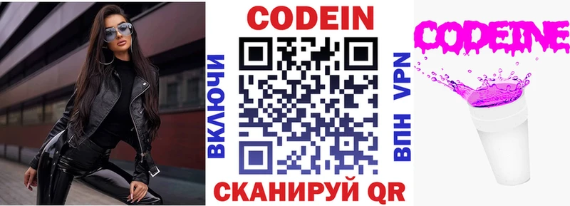 Кодеин Purple Drank  гидра зеркало  Первомайск 